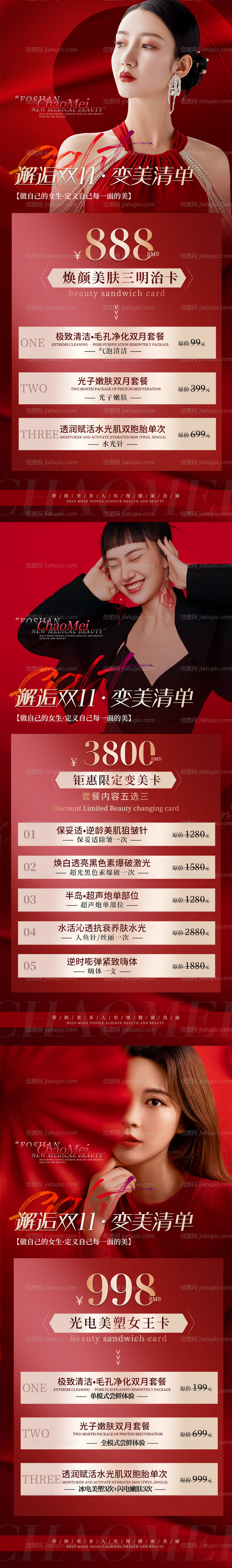 医美周年庆品项海报-源文件