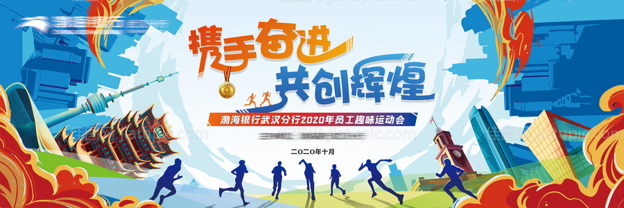 趣味运动会主视觉-源文件