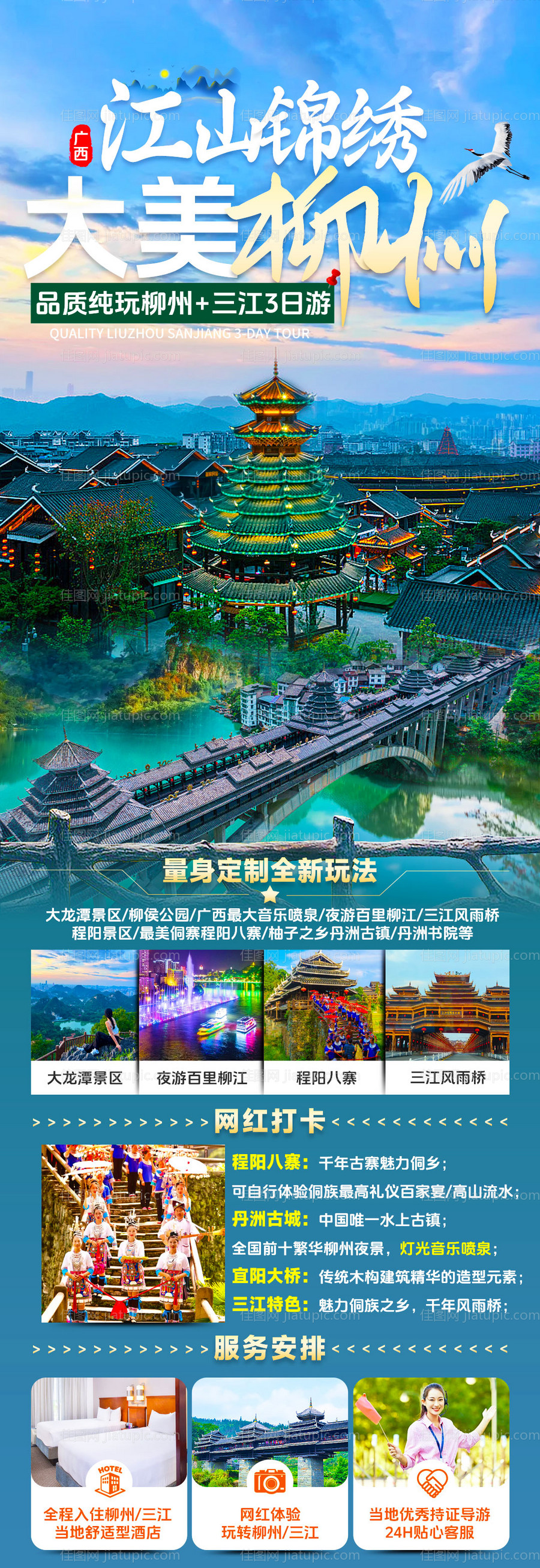 江山锦绣大美柳州-源文件