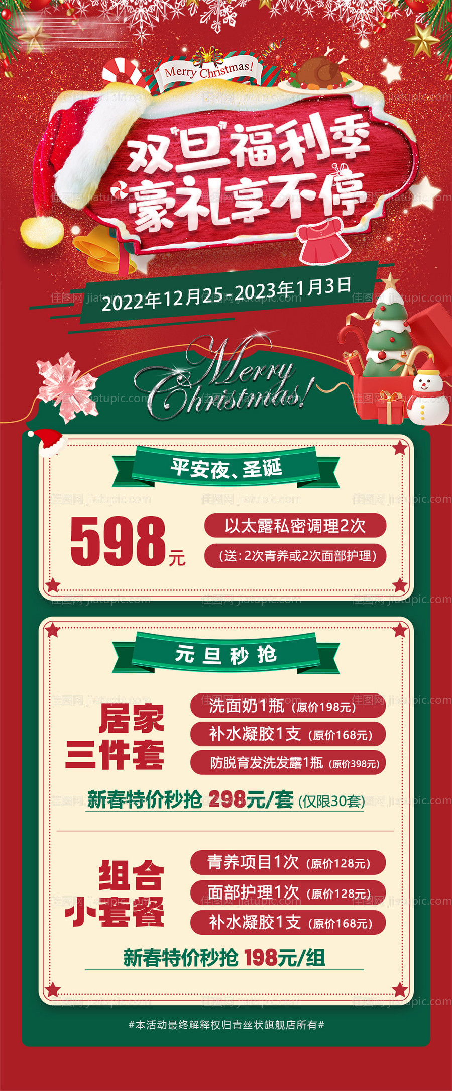 双旦活动海报-源文件