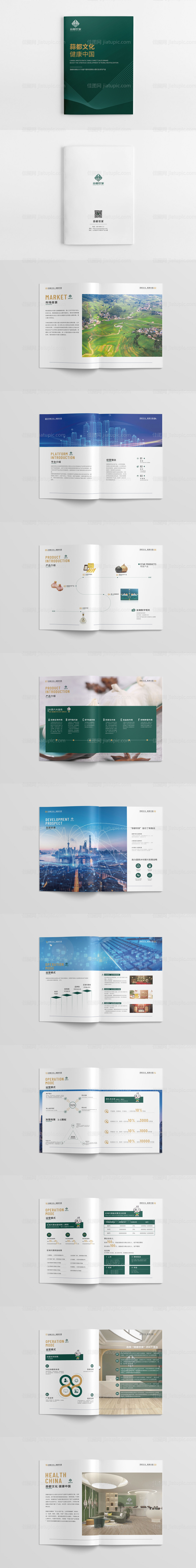 企业宣传画册设计-源文件