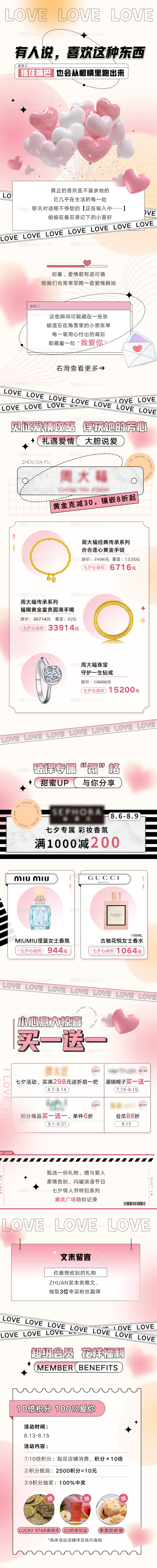 商业七夕活动长图海报-源文件