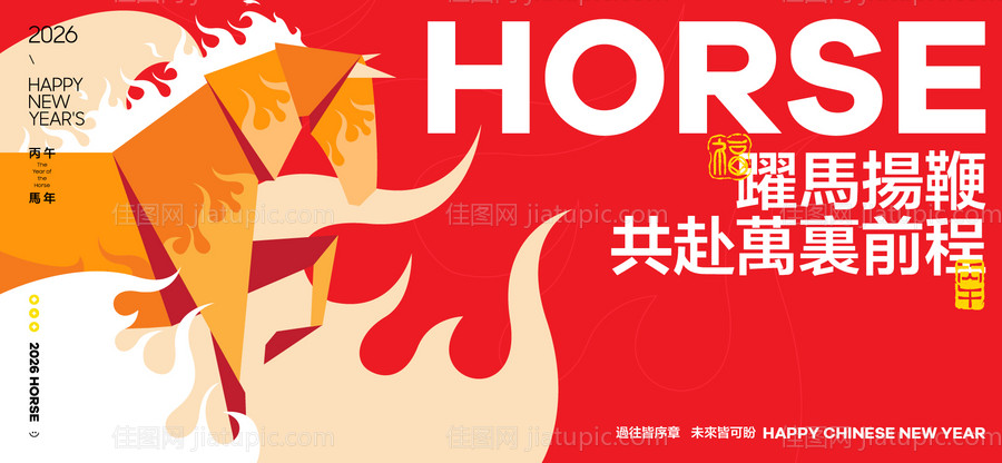 2026新年主视觉活动背景板-源文件