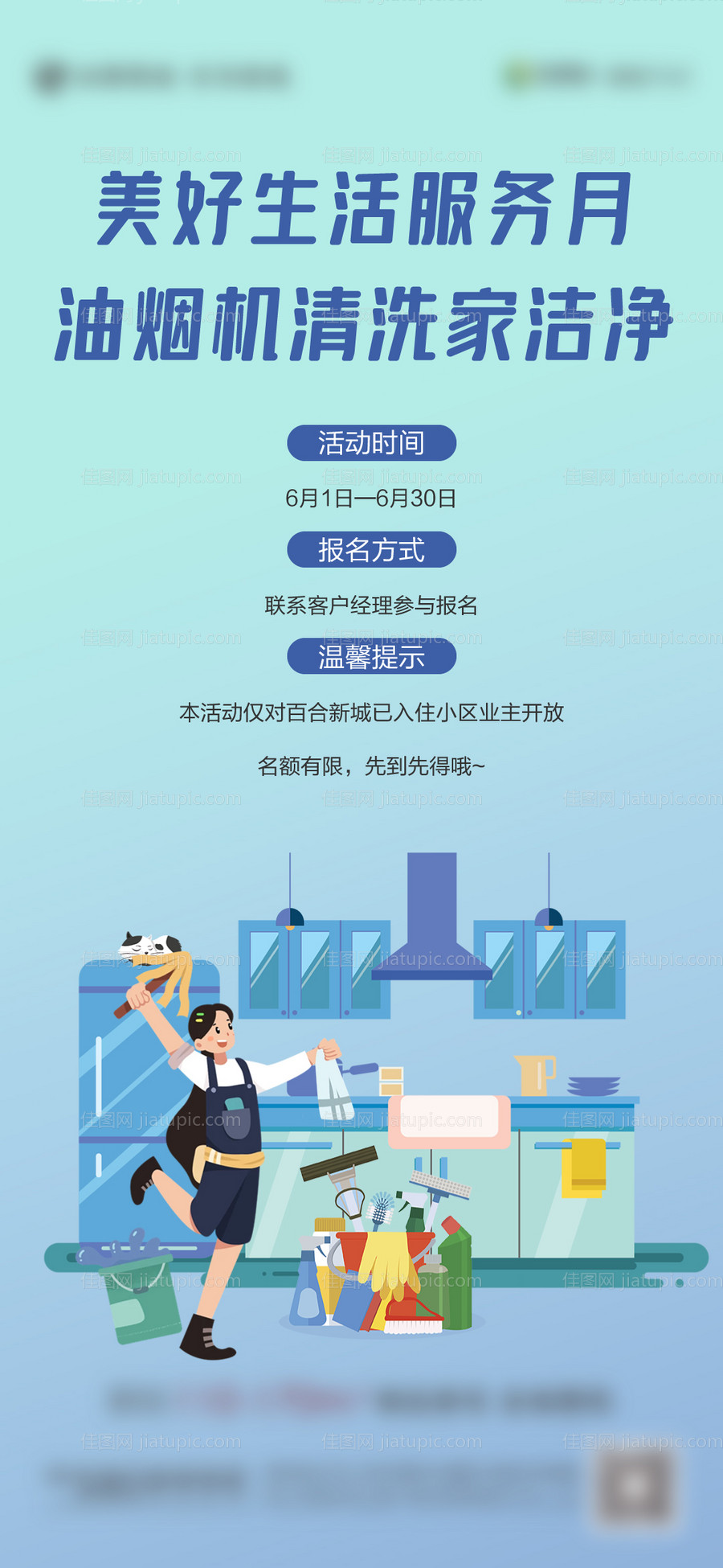 地产服务月油烟机清洗活动海报-源文件