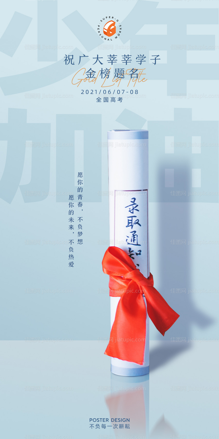 高考热点海报-源文件