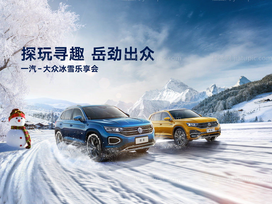 汽车雪地活动展板-源文件