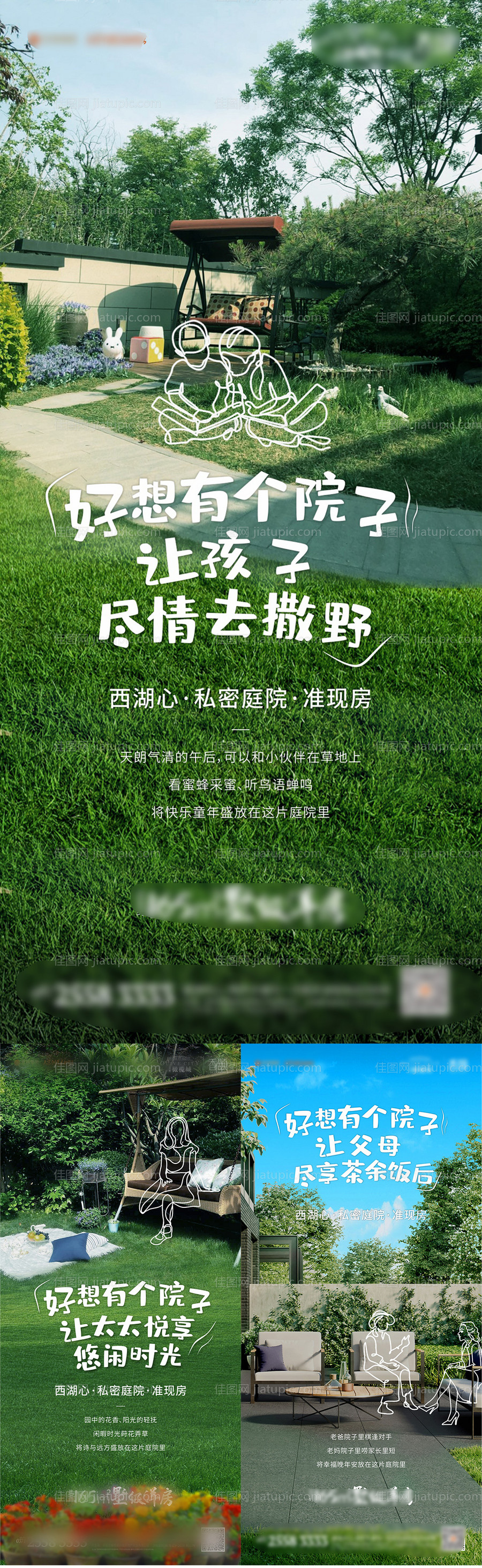 地产园林价值点系列海报-源文件