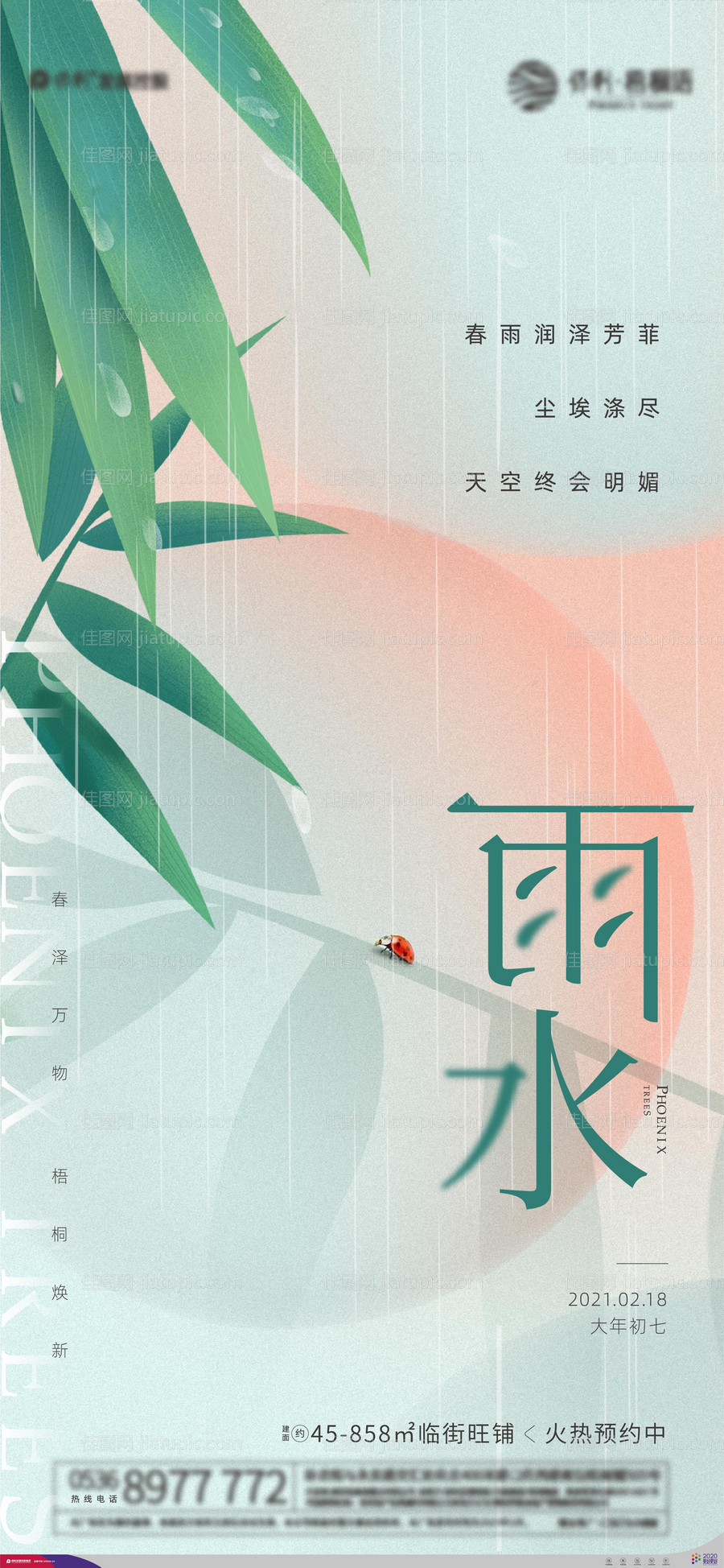 地产雨水节气插画海报-源文件
