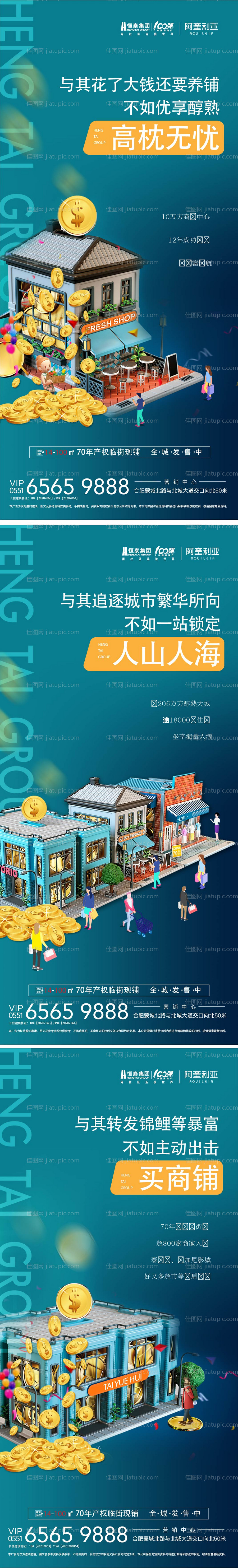 地产商铺价值点系列海报-源文件