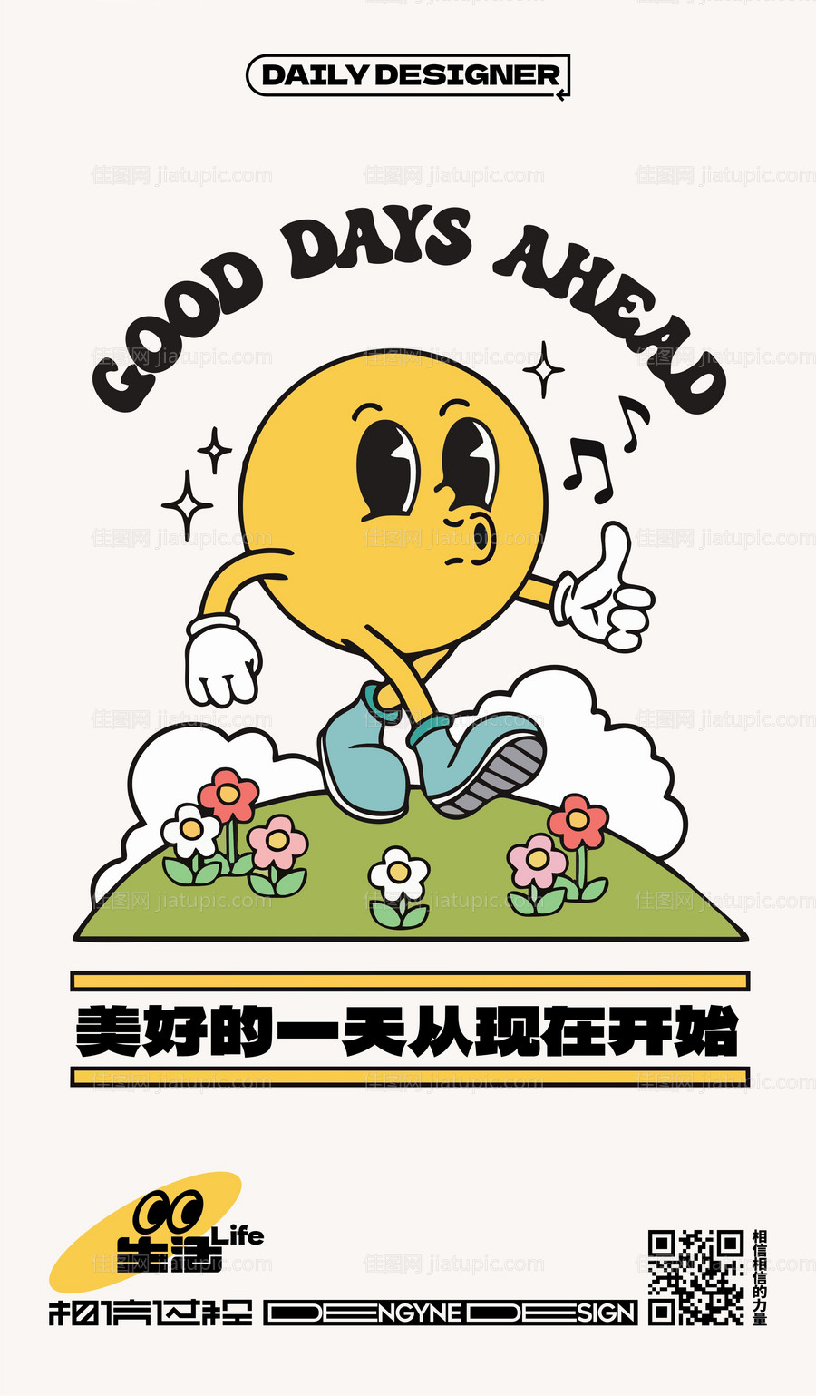 美好的一天手绘创意海报-源文件