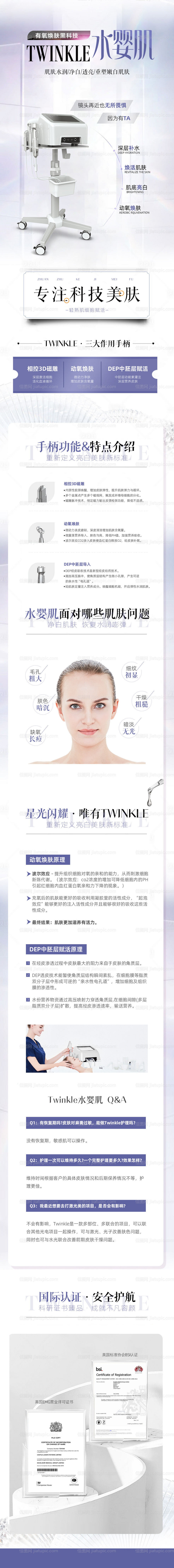 医美仪器产品详情页-源文件