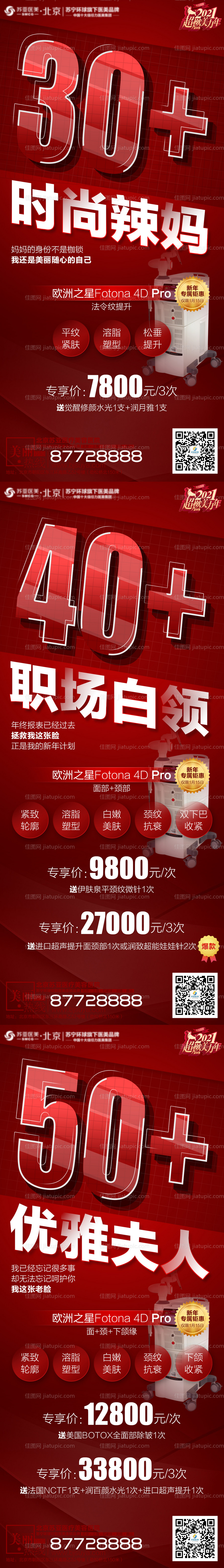 医美整形创意海报-源文件