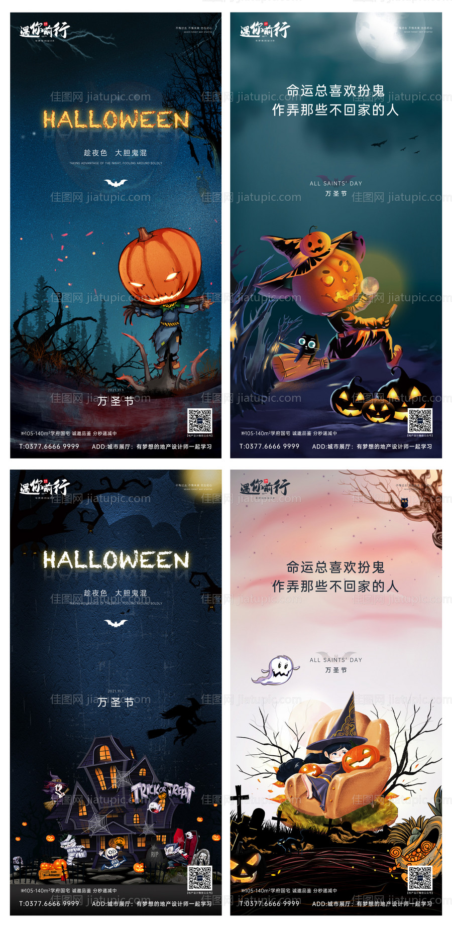 地产万圣节插画系列海报-源文件