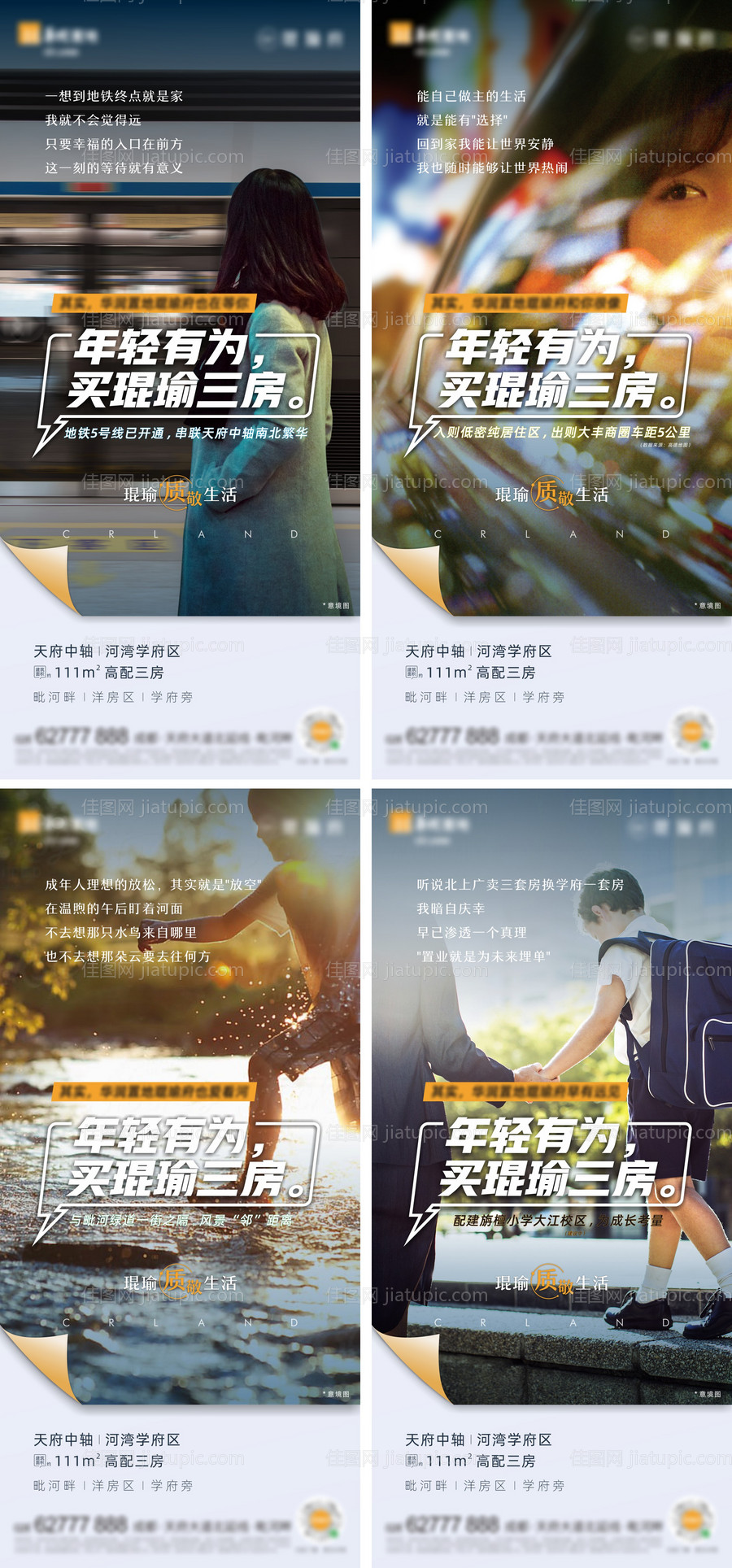 地产价值点系列海报-源文件