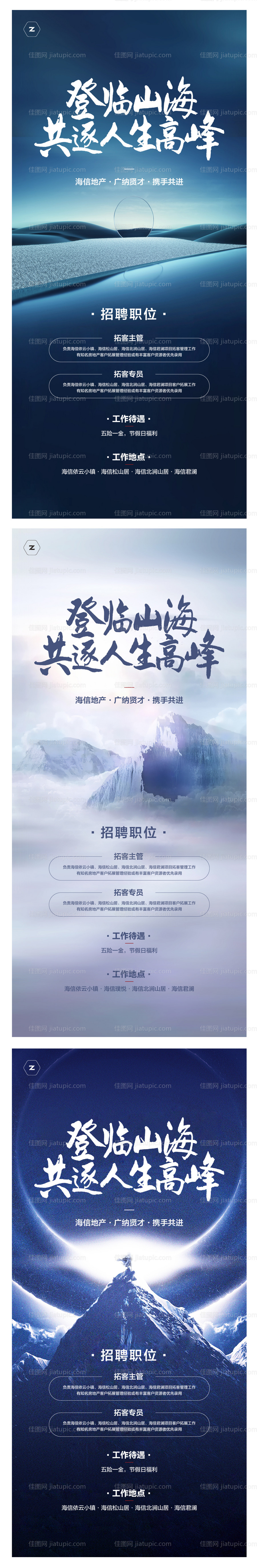 地产招聘刷屏系列海报-源文件