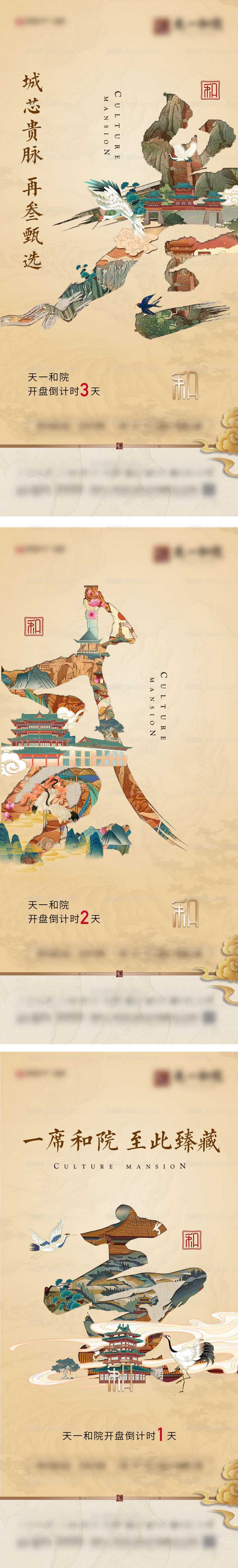 地产开盘倒计时系列海报-源文件