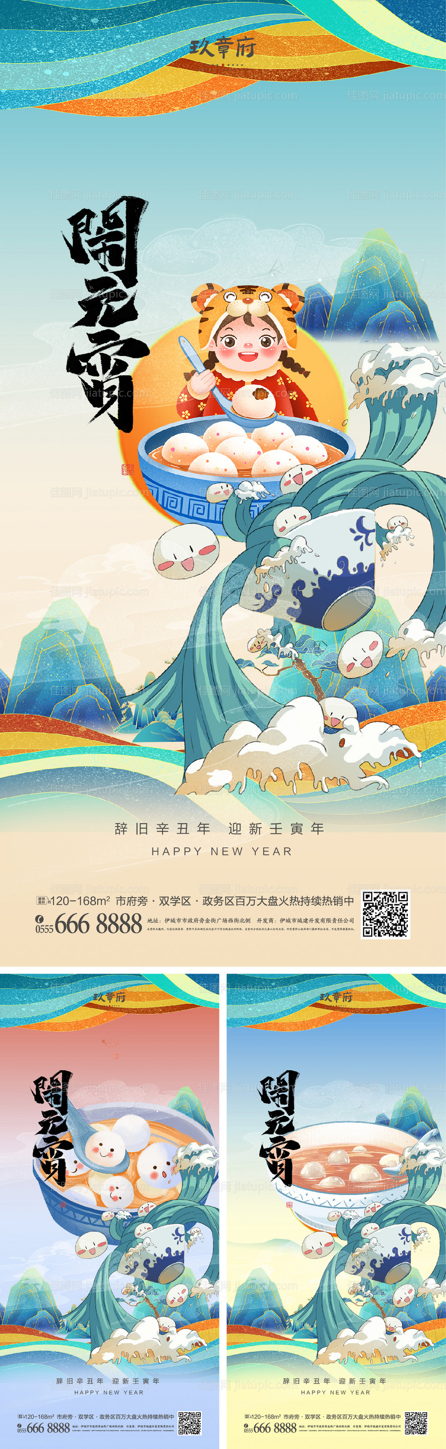 2022虎年新年元宵节海报-源文件
