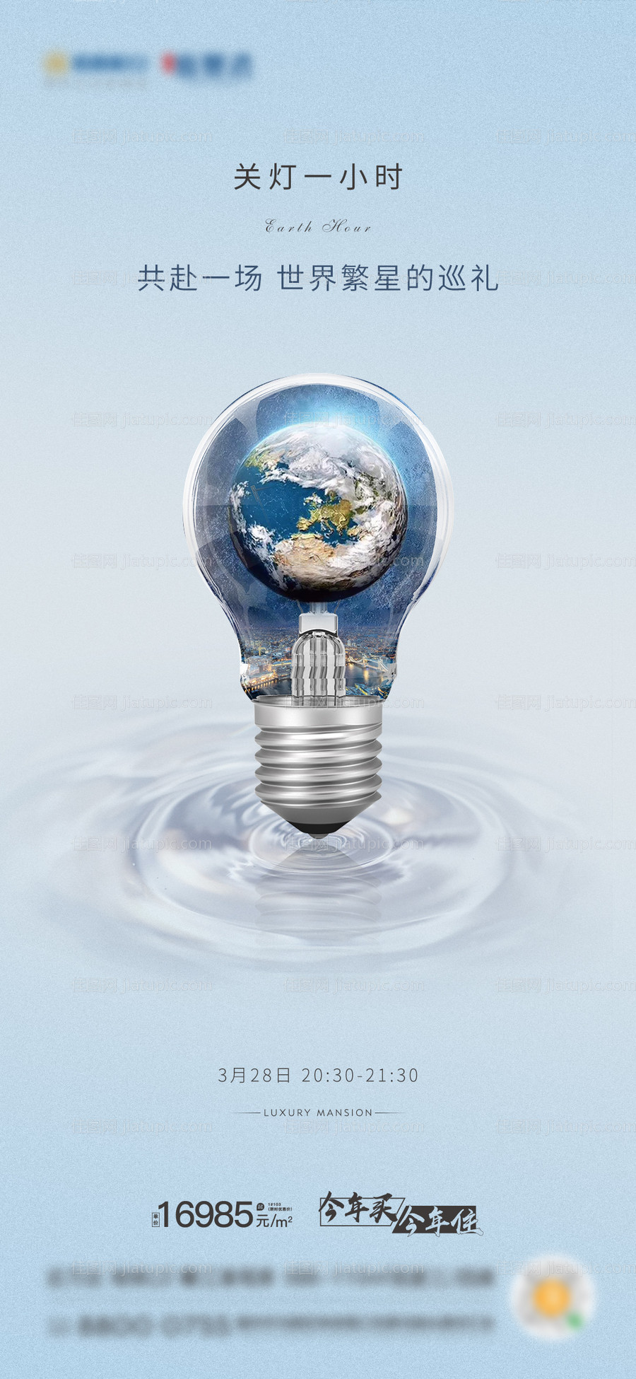 关灯一小时海报-源文件