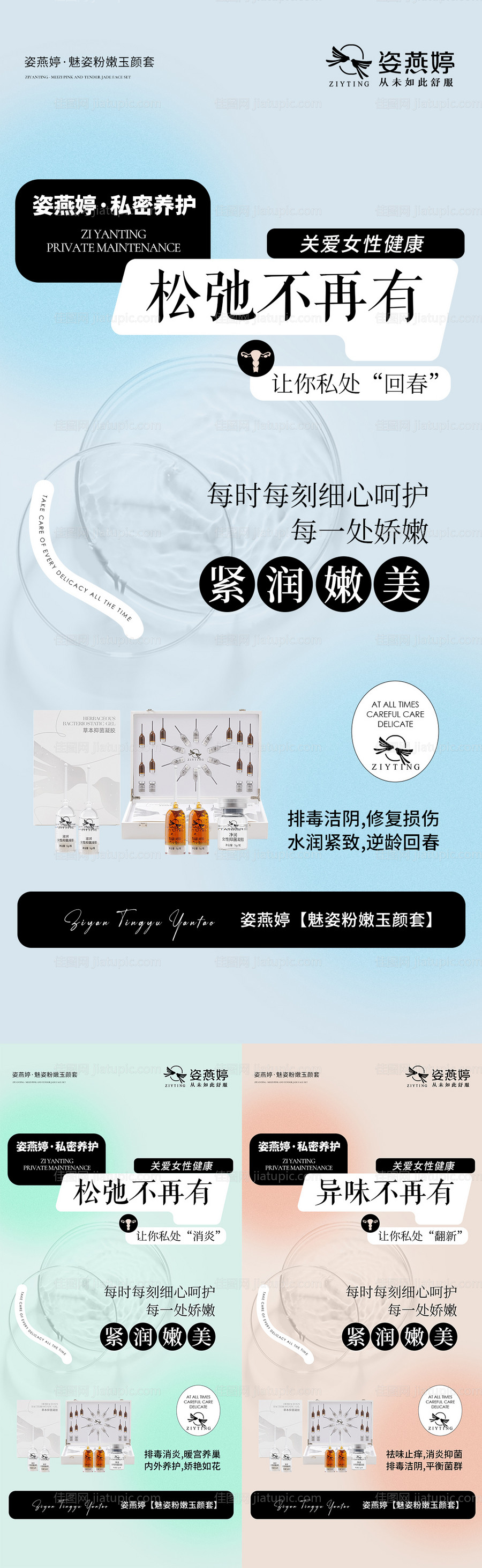 医美私护系列海报-源文件