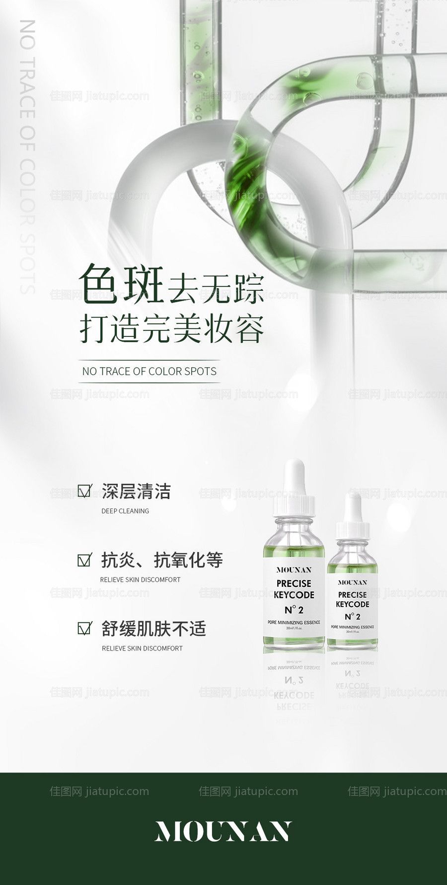 精华液产品海报-源文件