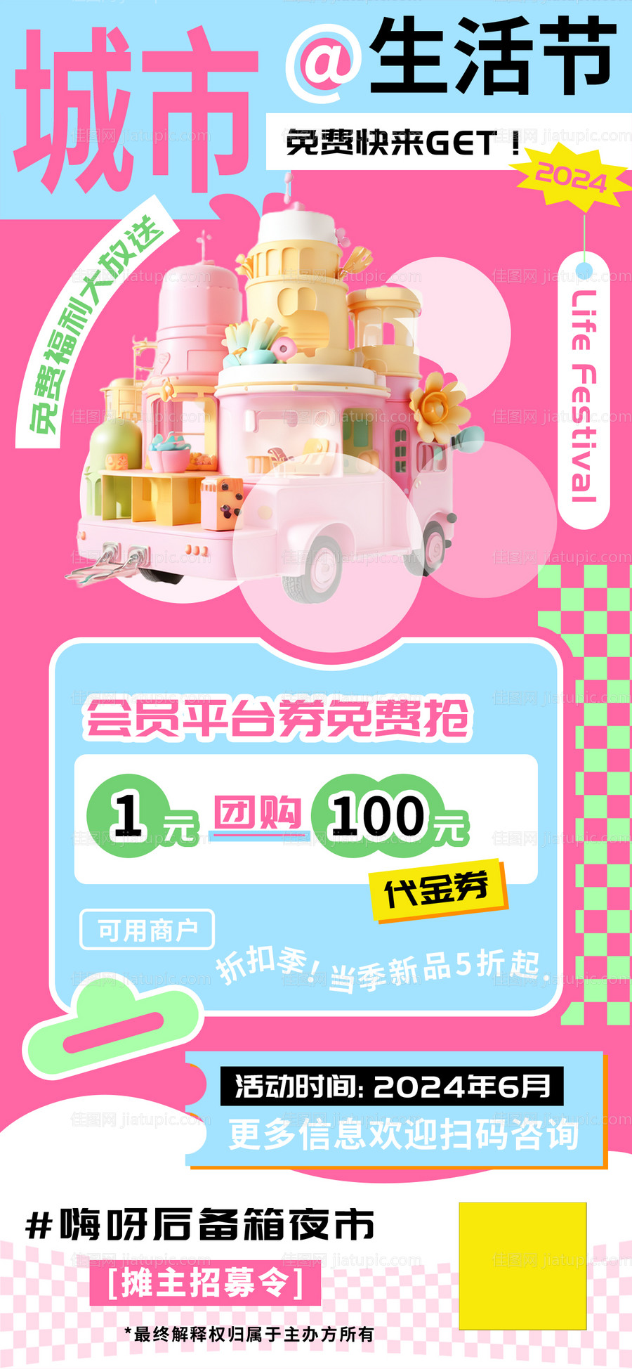 城市生活节多巴胺海报-源文件