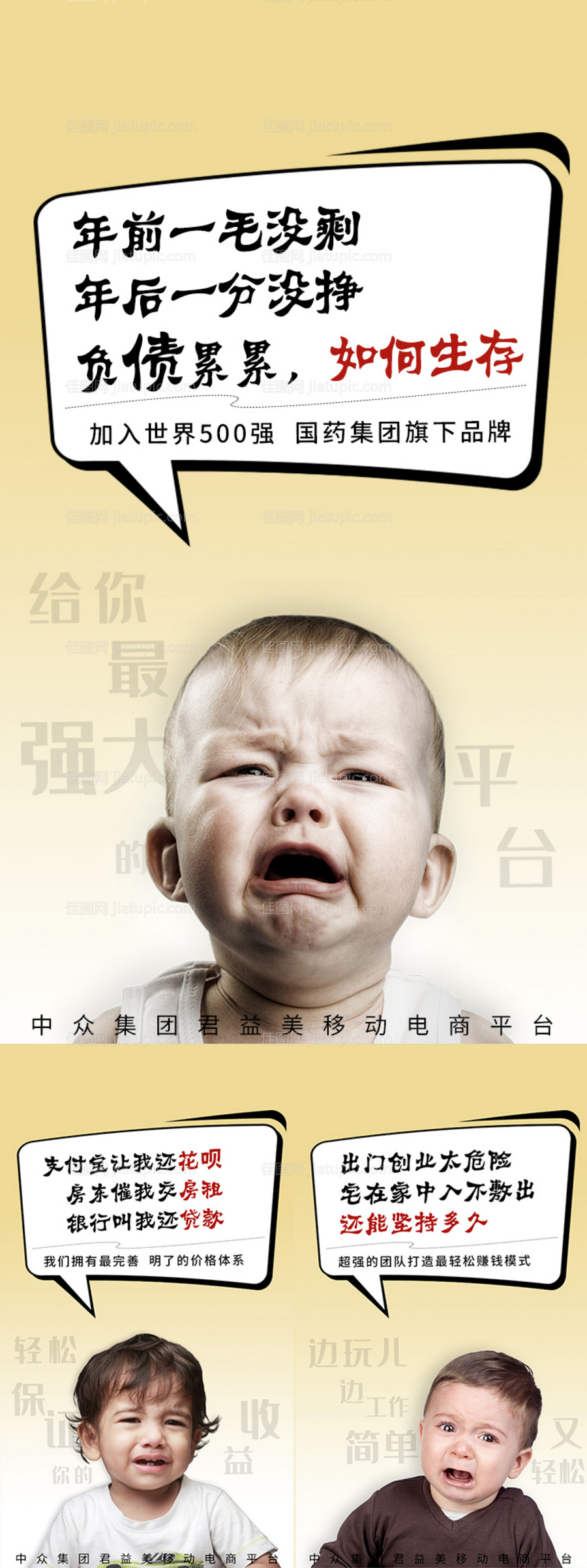 电商招募创意人物系列海报-源文件