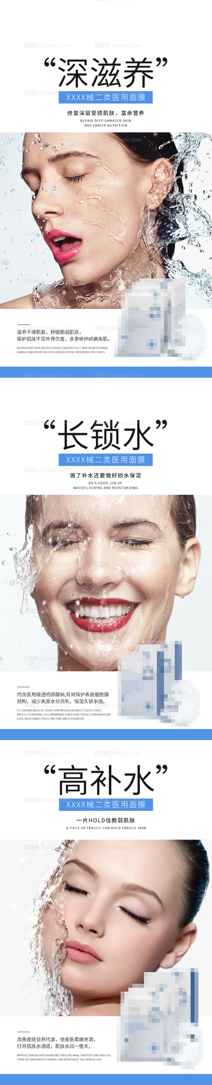 滋润护肤补水医用面膜海报-源文件