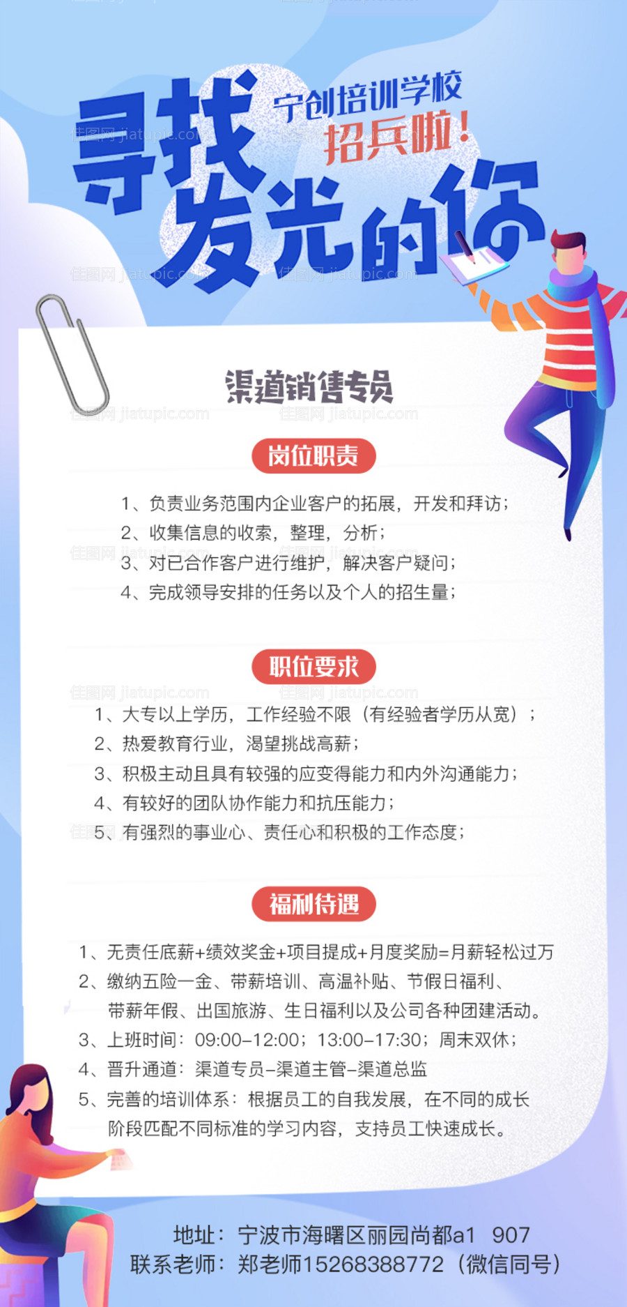 教育招聘插画海报-源文件