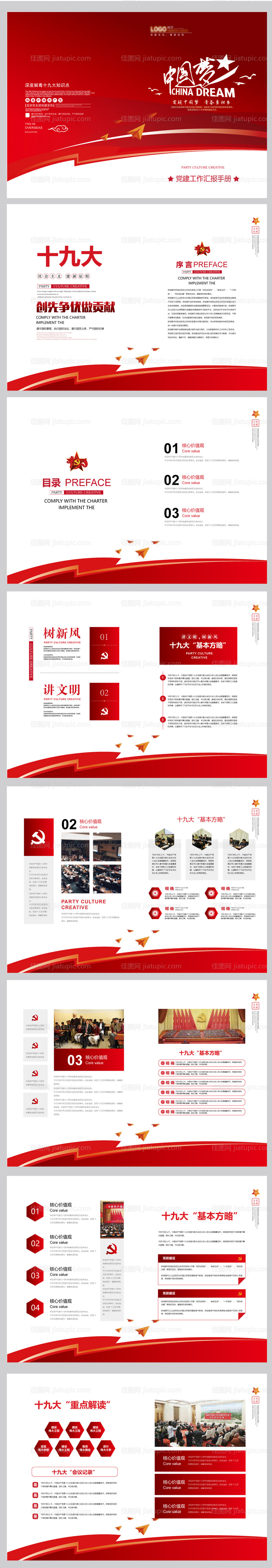 中国梦画册 0-源文件