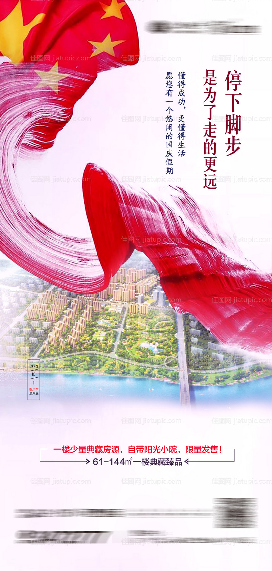 国庆节海报-源文件