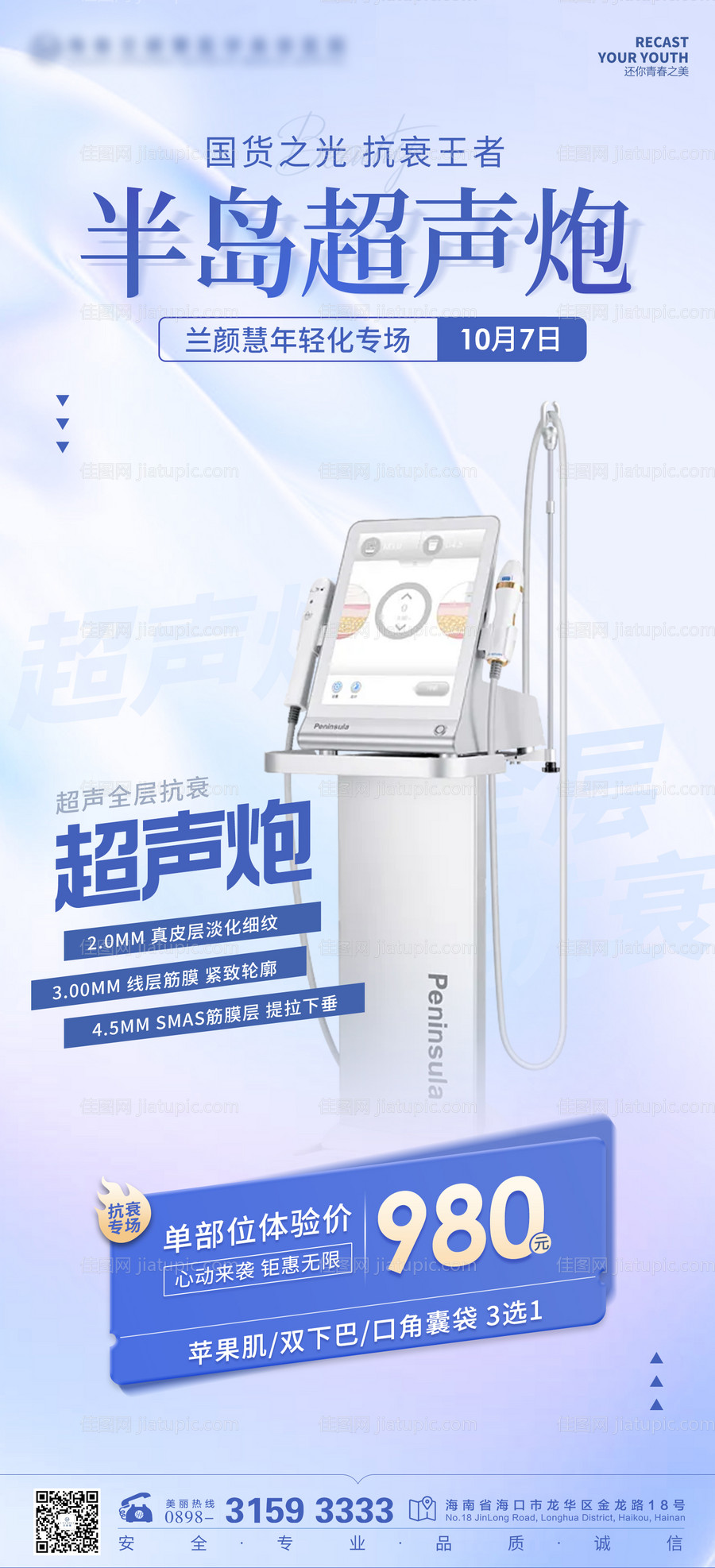 超声炮专场海报-源文件