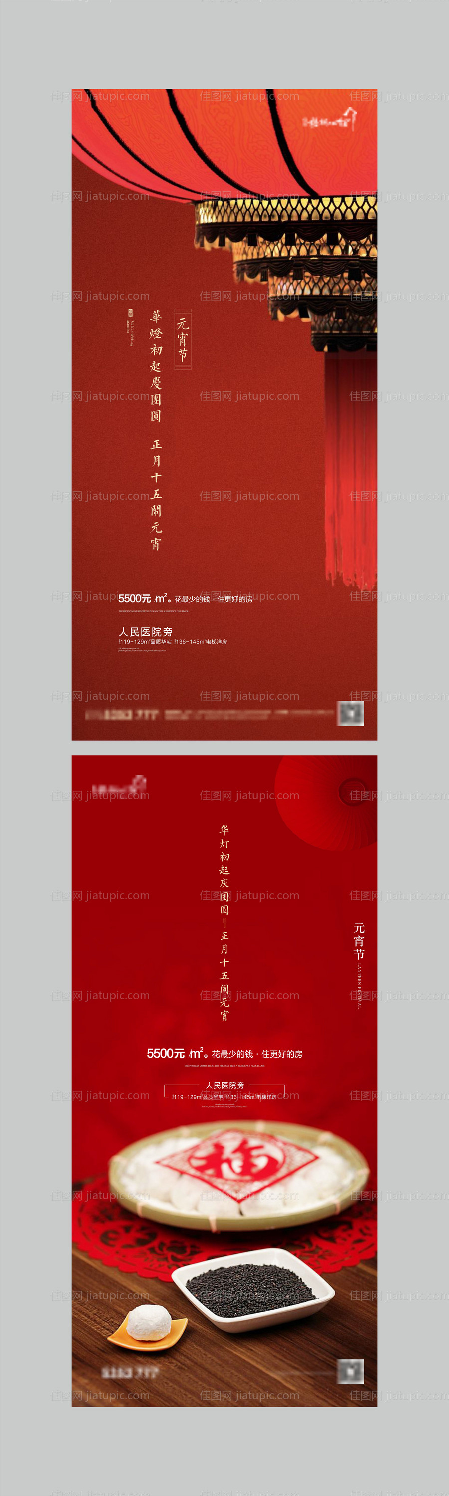 元宵节刷屏海报-源文件