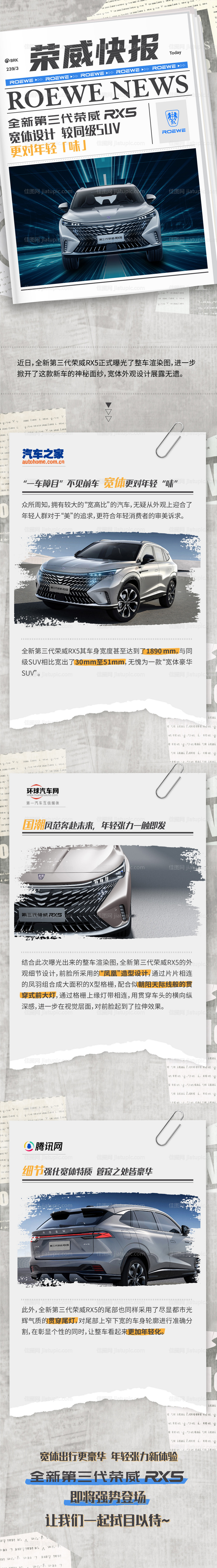 汽车新品长图-源文件