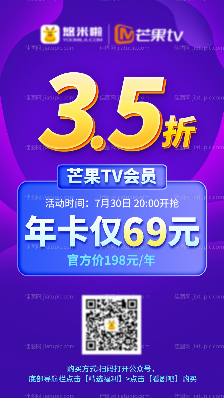 芒果TV会员充值海报-源文件