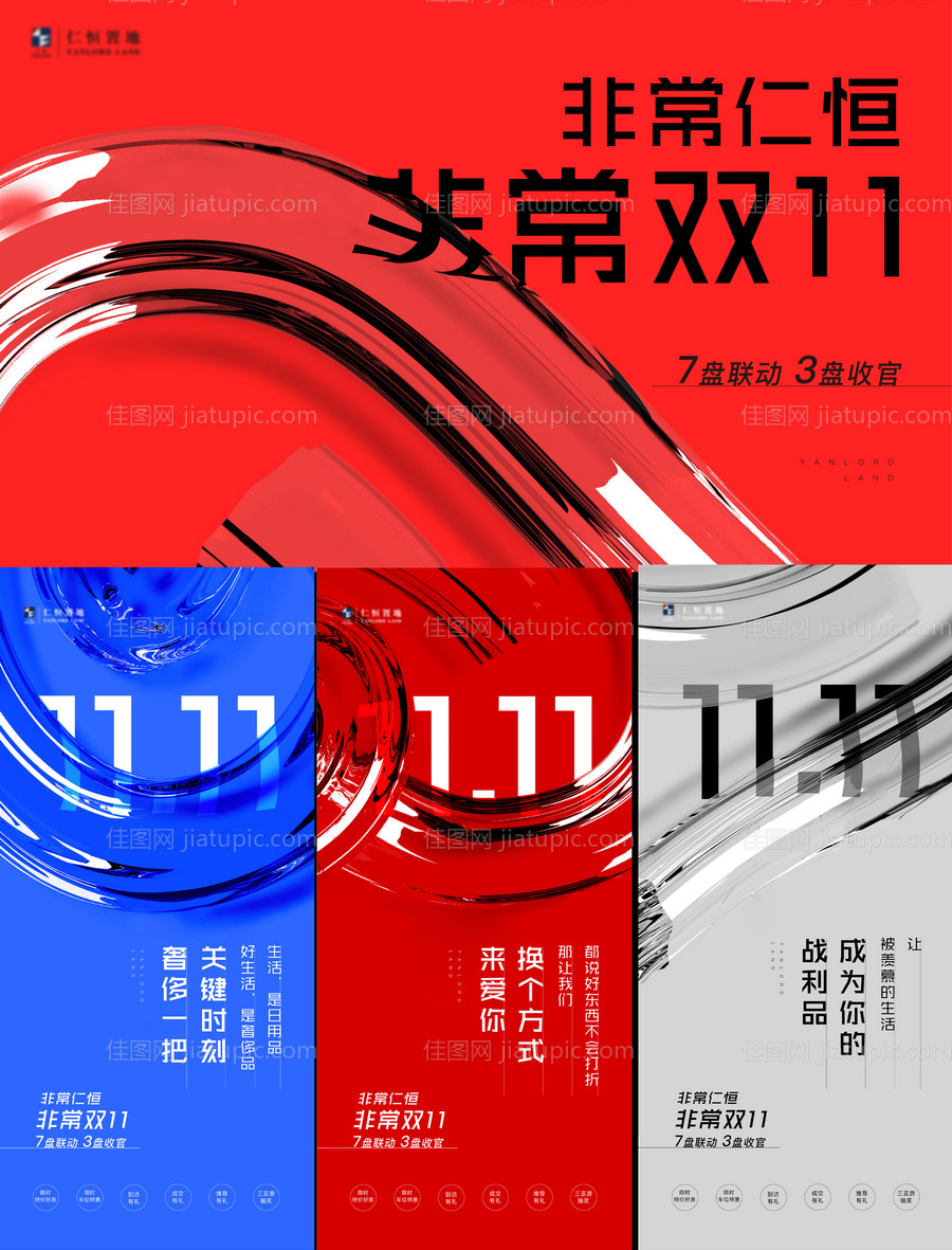 双十一玻璃质感广告展板-源文件