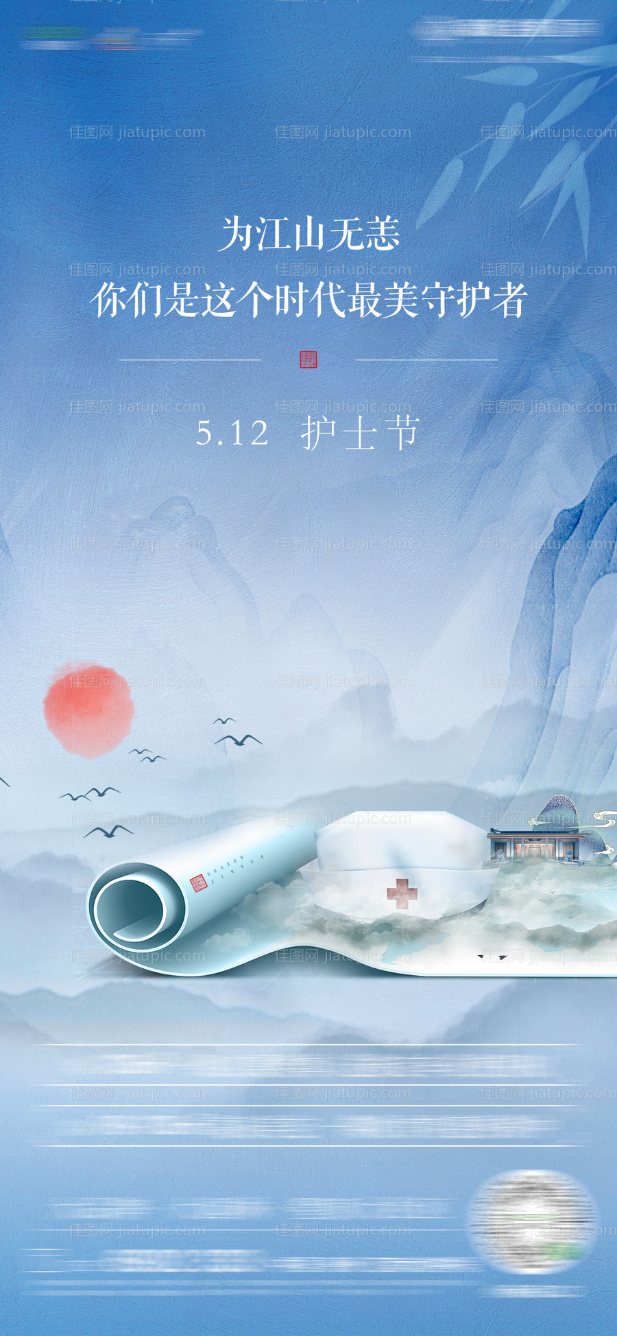 地产护士节移动端海报-源文件