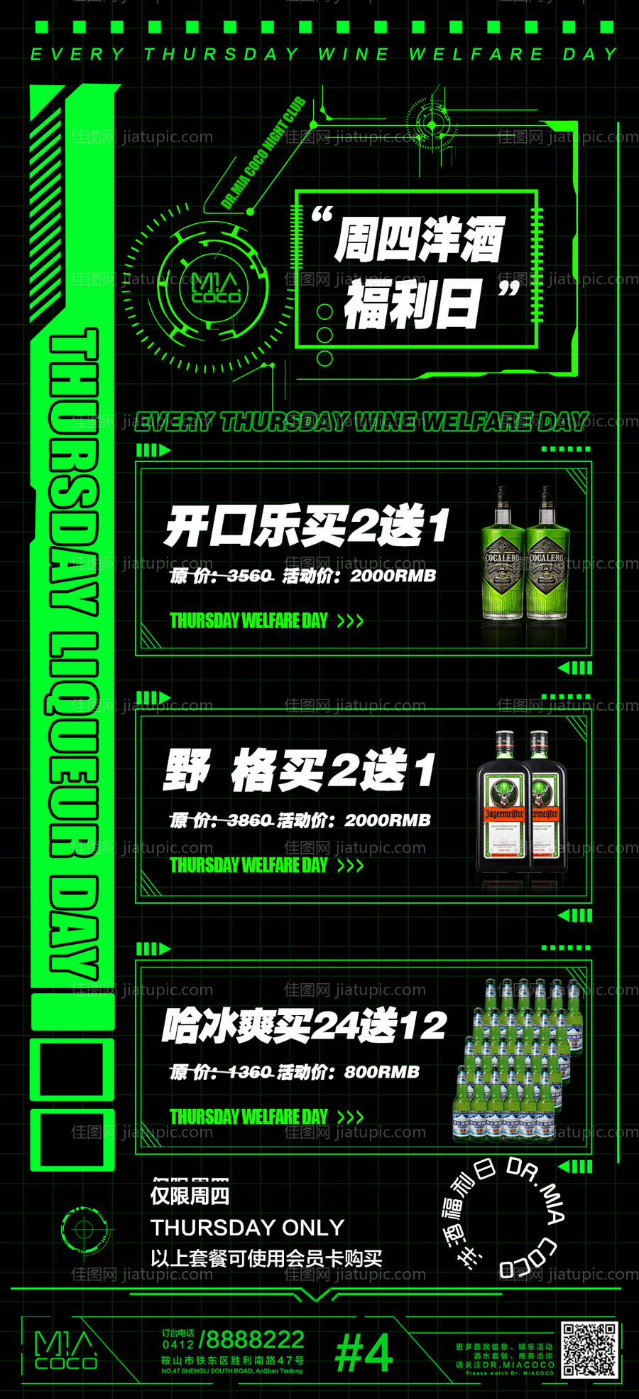 酒吧酒水套餐宣传海报-源文件