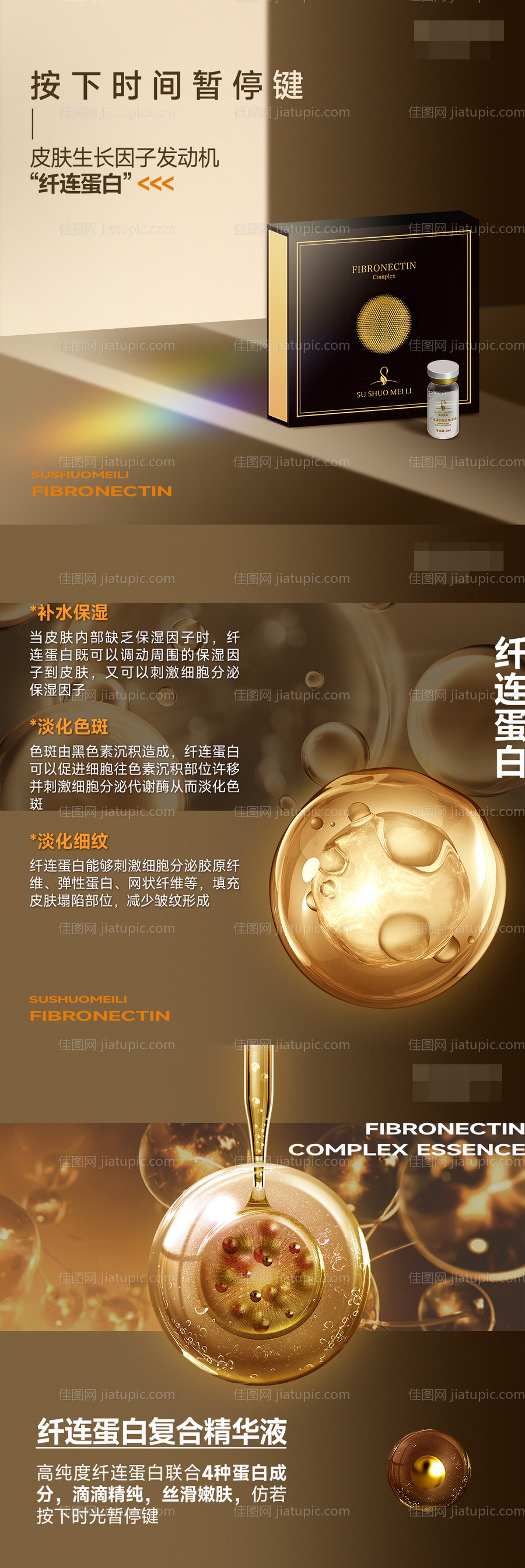 产品成分系列海报-源文件