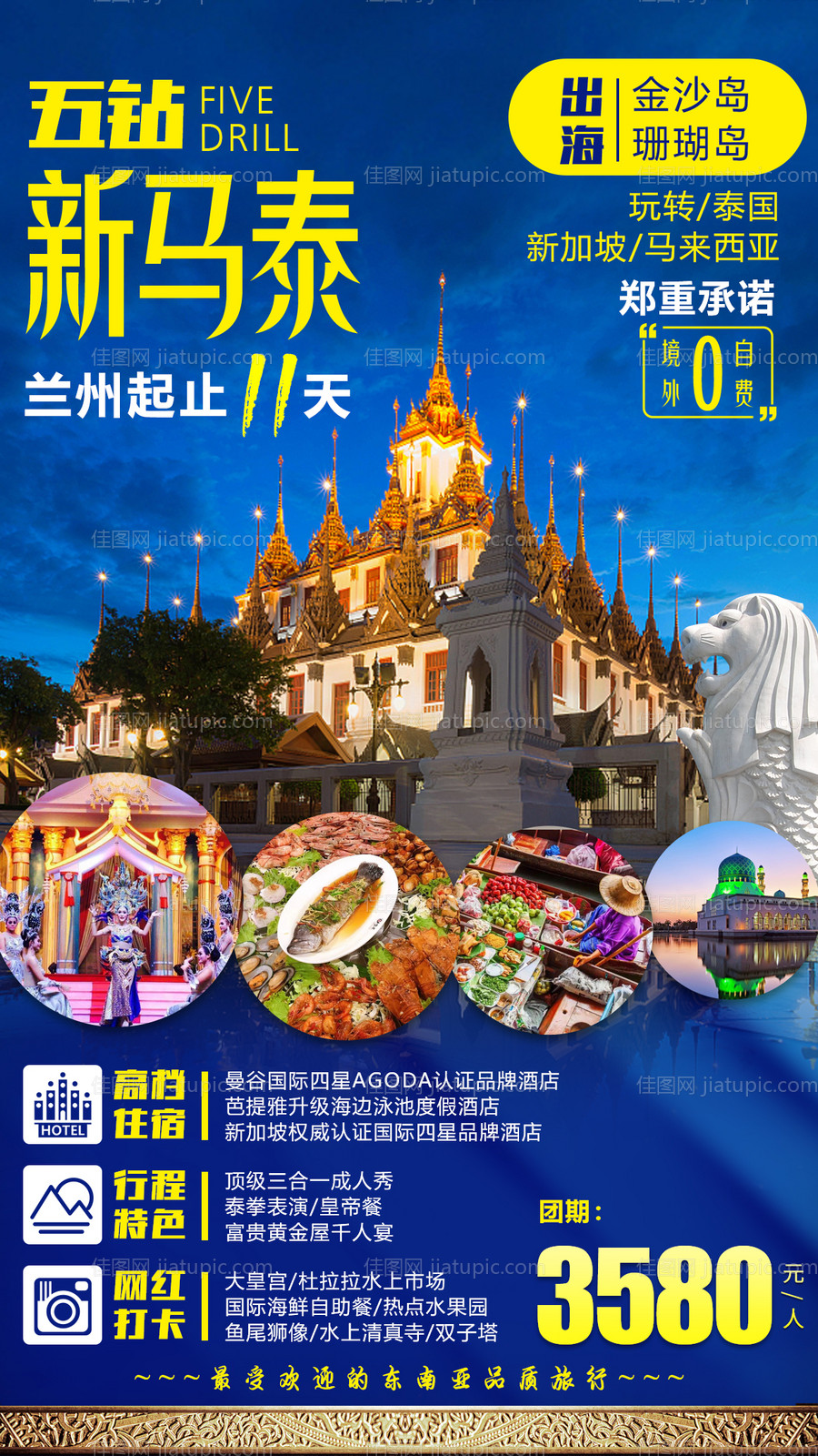 新加坡马来西亚泰国旅游海报-源文件