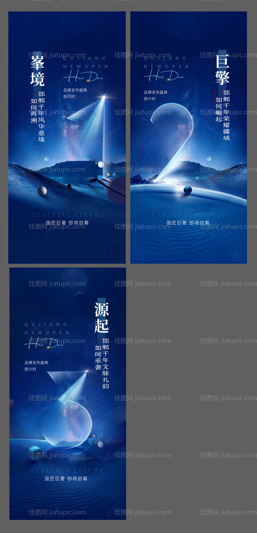 品牌发布会倒计时-源文件