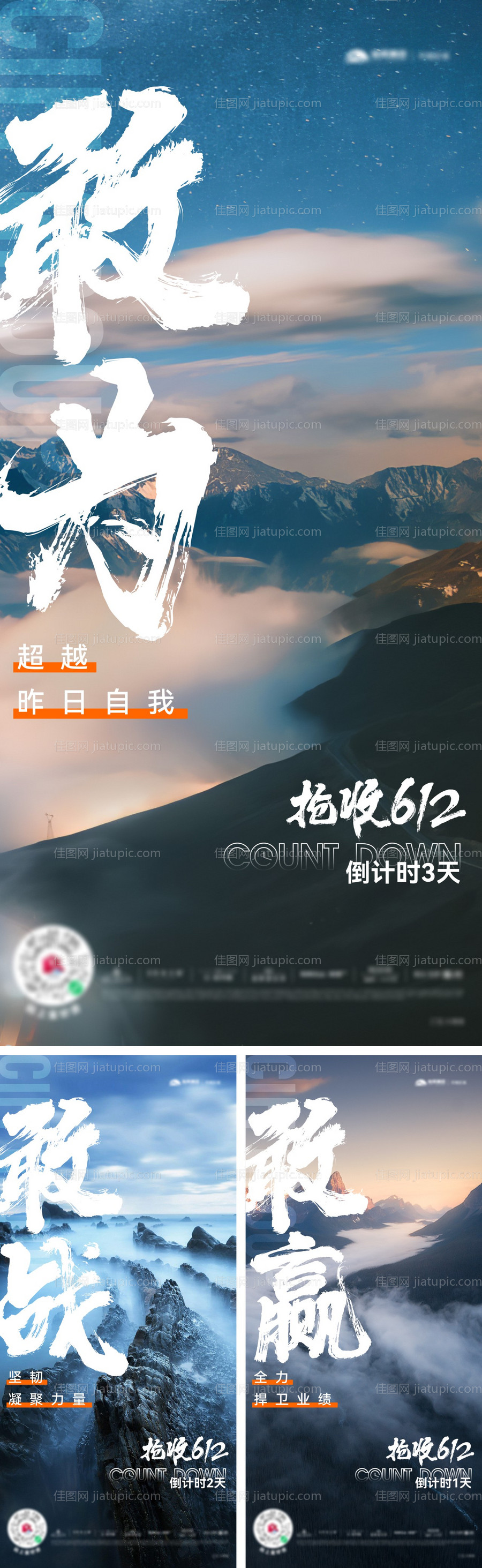 抢收618倒计时单图-源文件