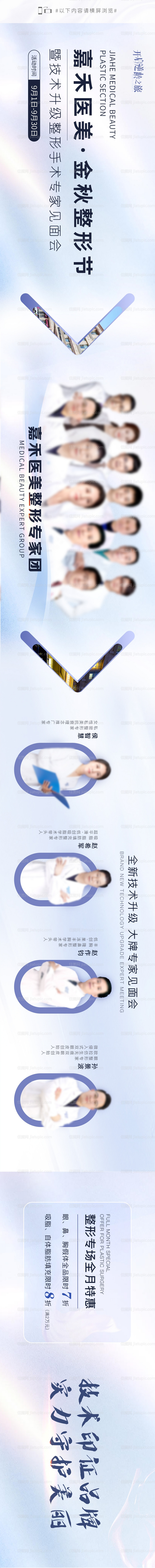 金秋整形节 活动横版海报-源文件