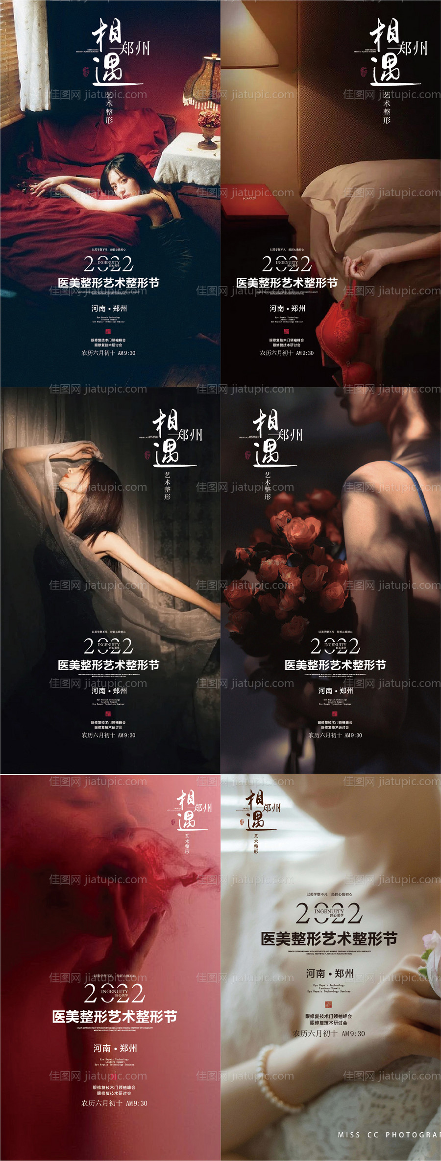 医美艺术整形私密海报-源文件