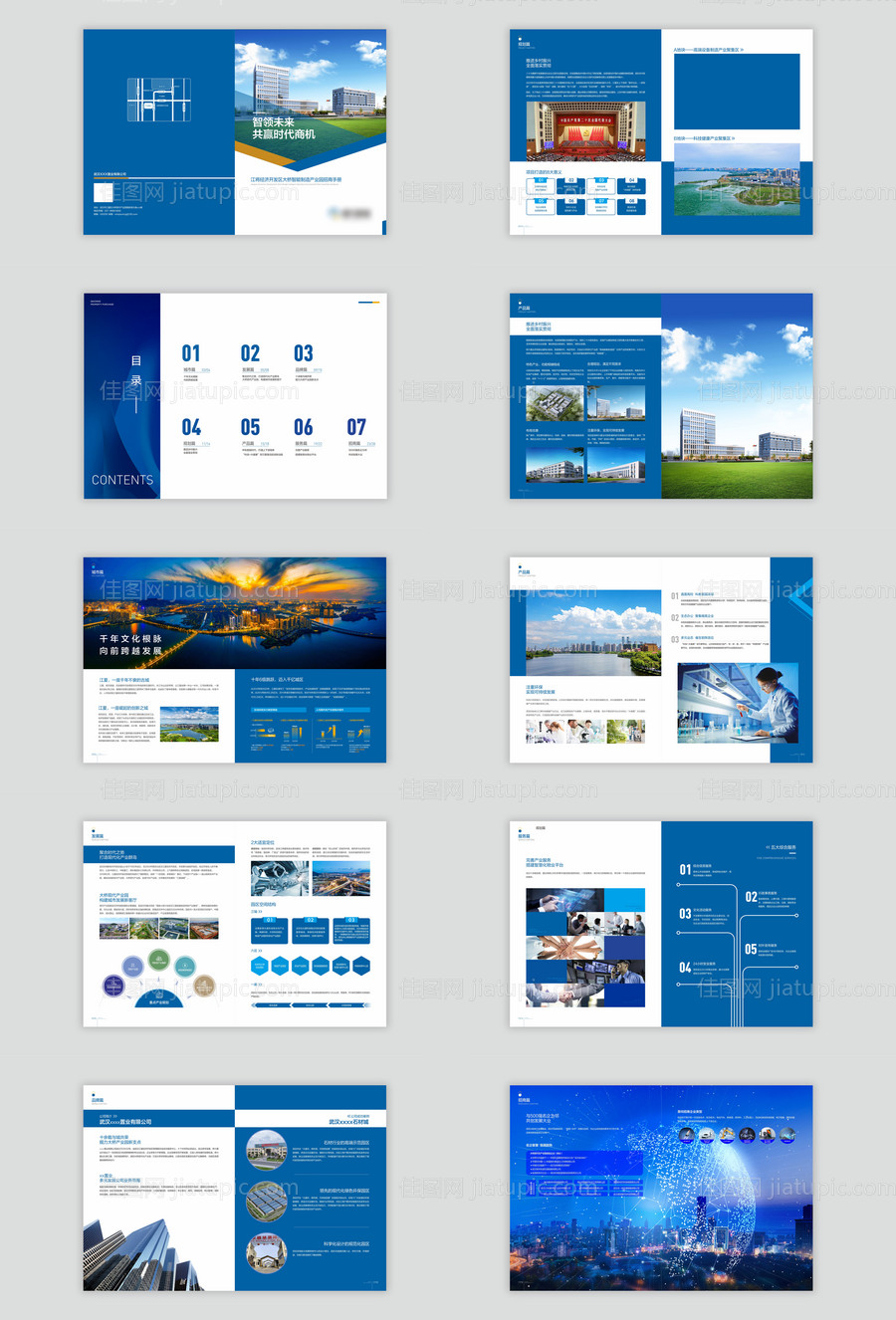 企业产业园招商手册-源文件