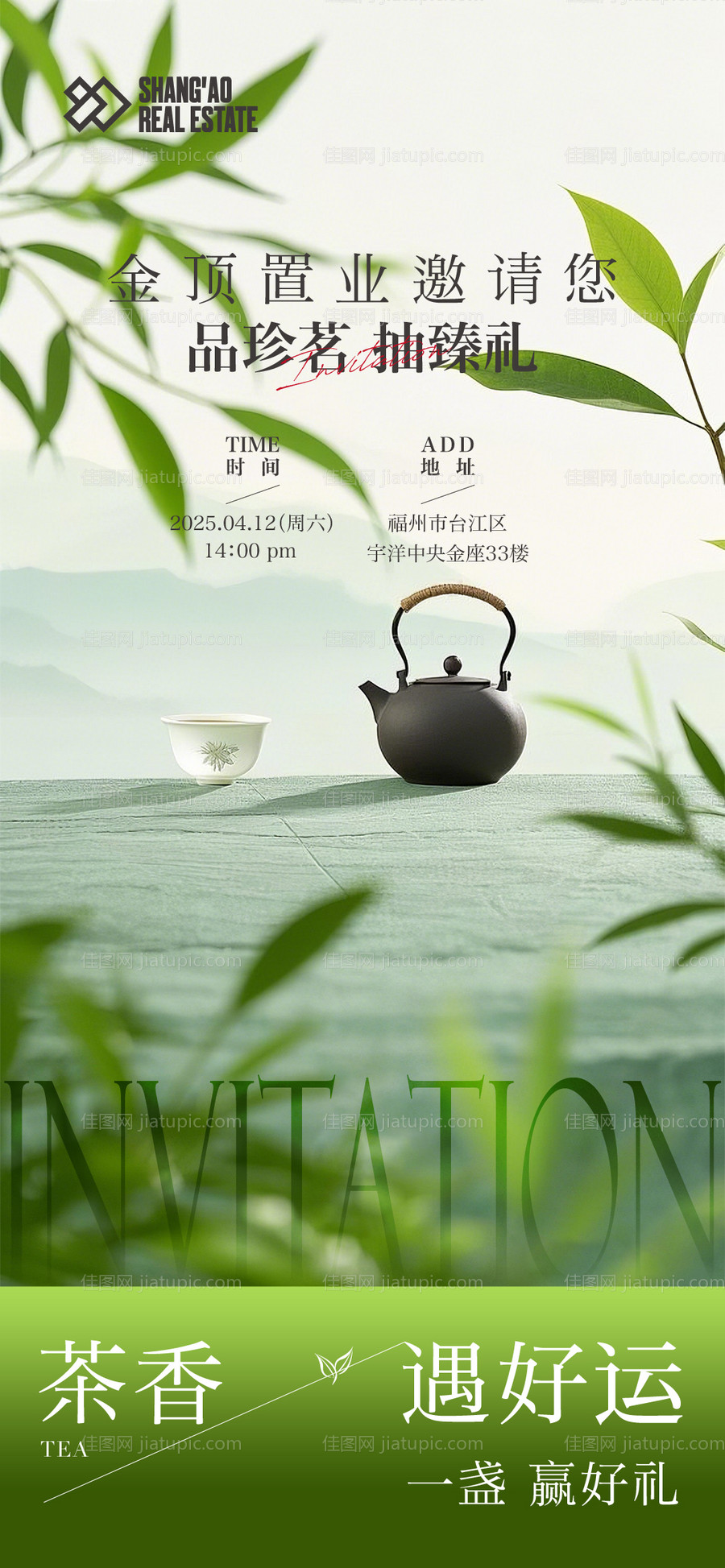 茶道活动价值点海报-源文件