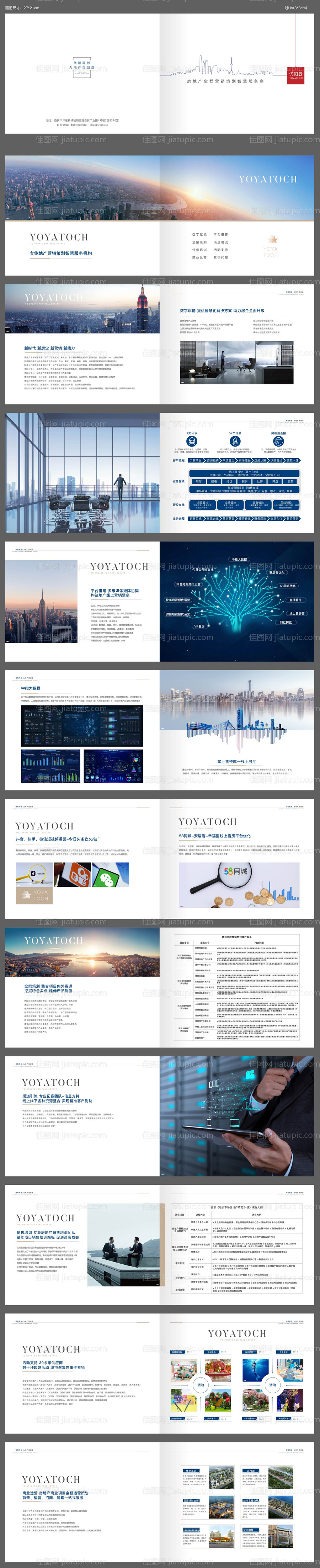 地产品牌画册-源文件