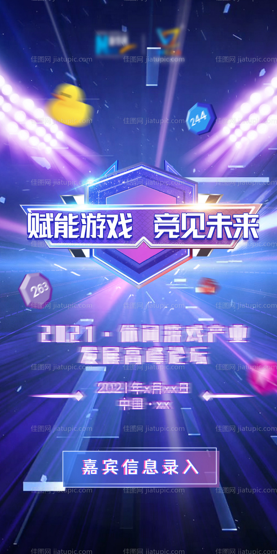 竞技游戏海报-源文件