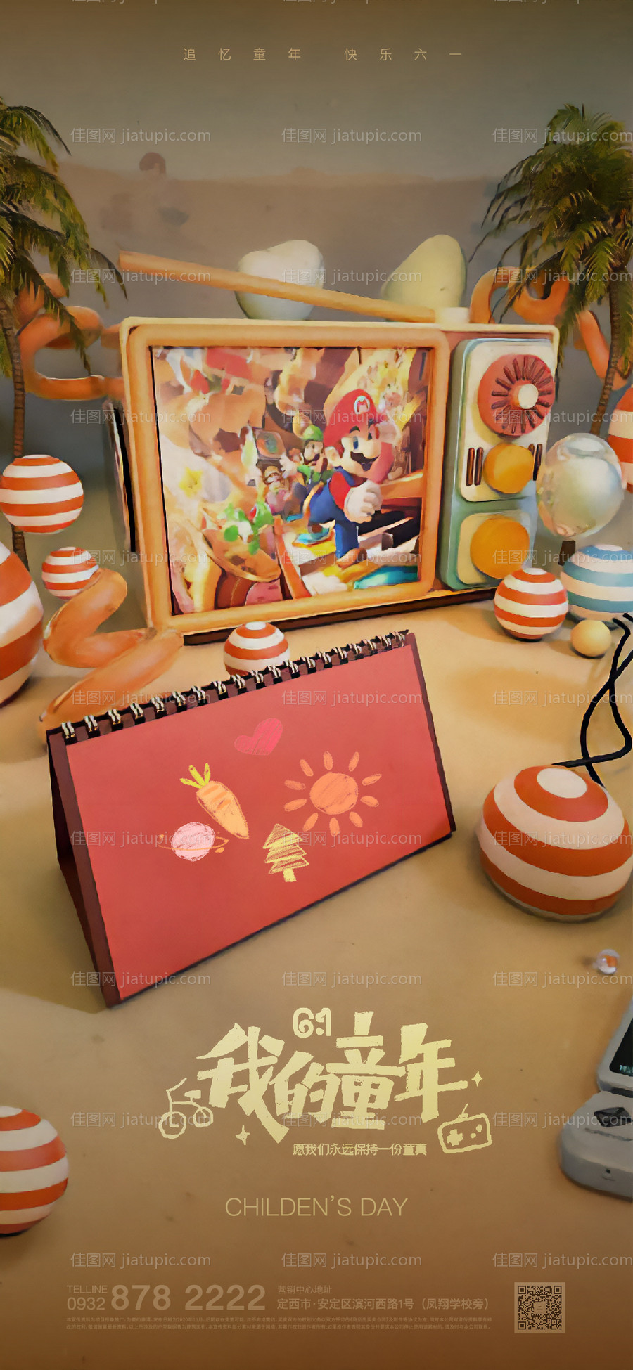 儿童节海报-源文件