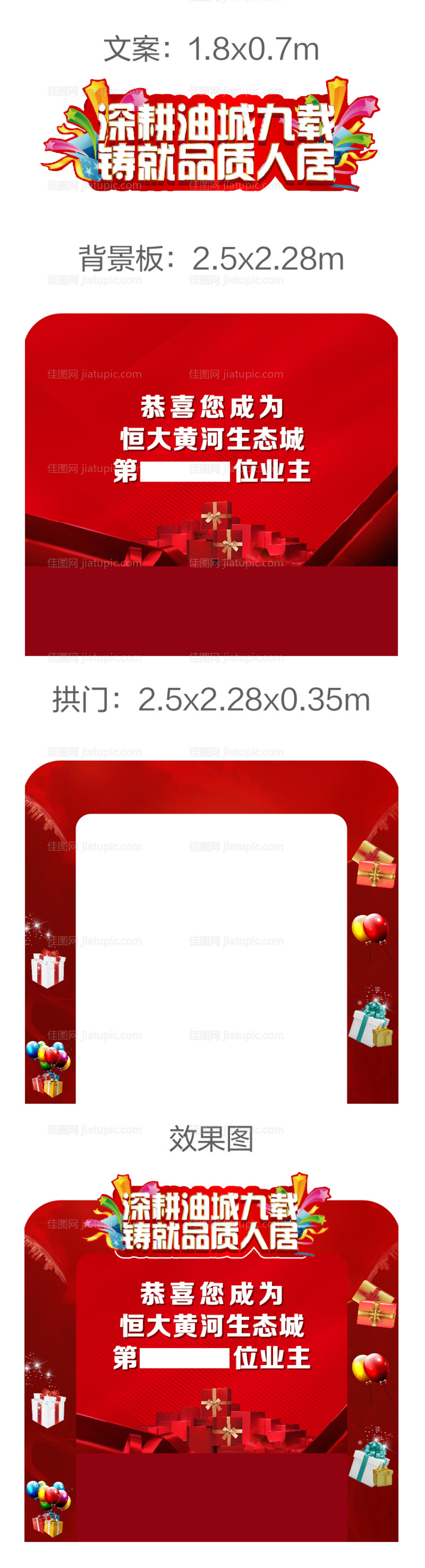 异形礼品堆头背景板-源文件