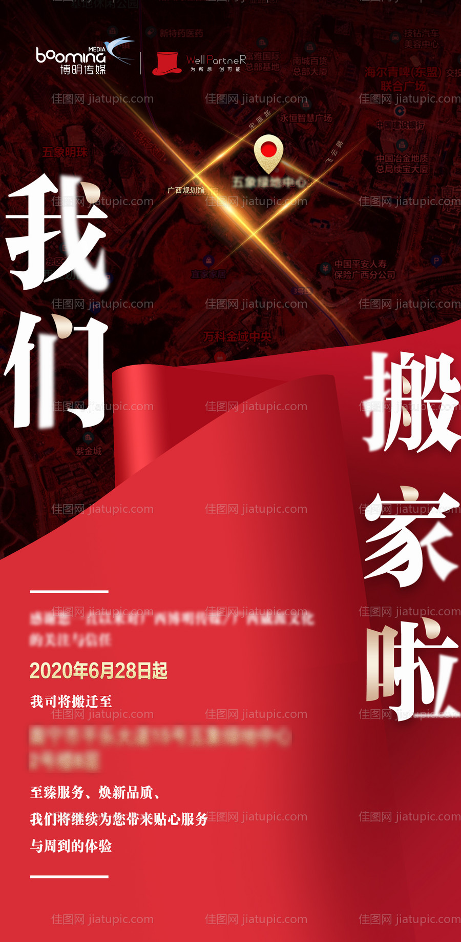 公司搬迁区位海报-源文件